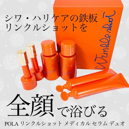 ポーラ リンクルショット メディカル セラム デュオ/リンクルショット/美容液を使ったクチコミ(1枚目)