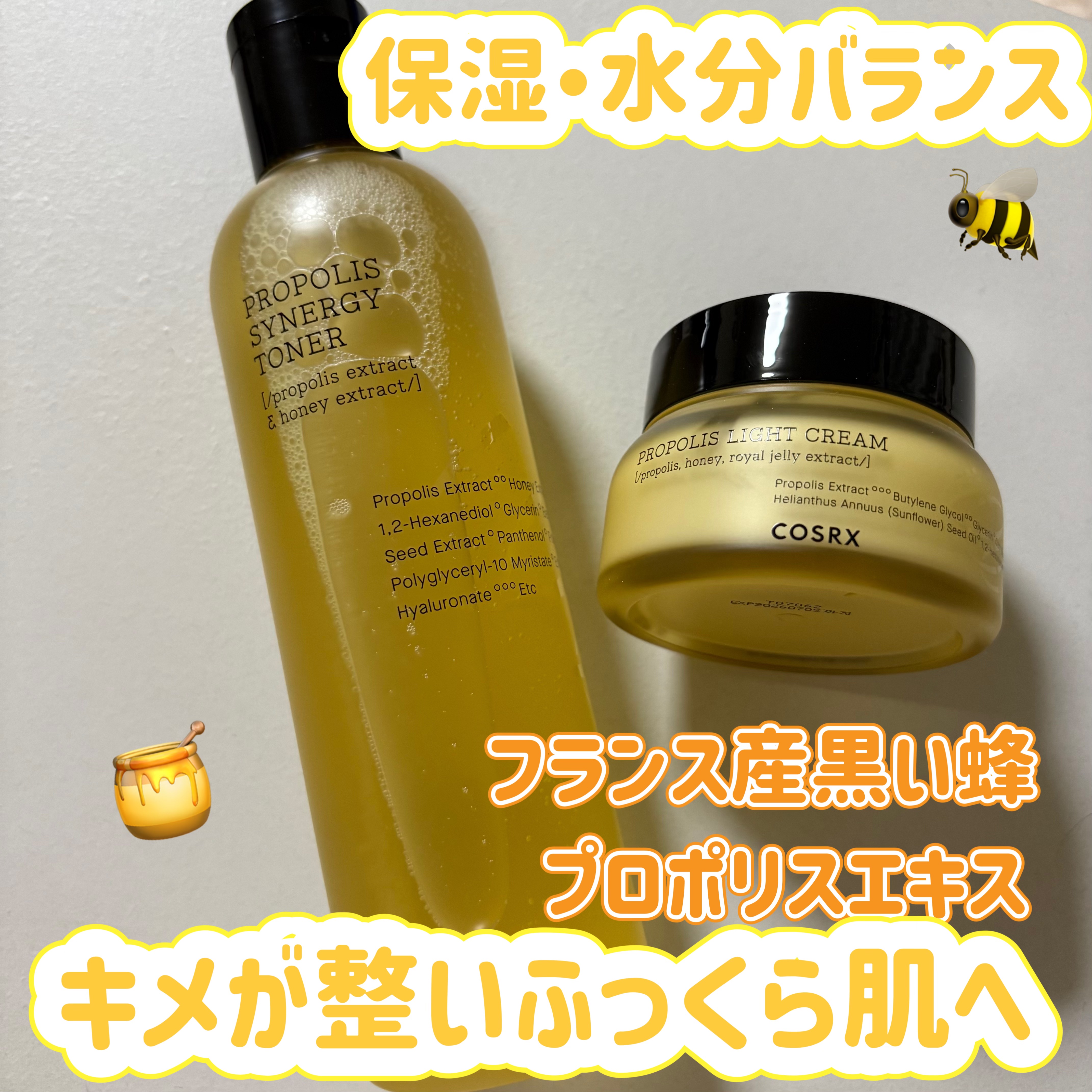 🍯COSRX💛
フルフィットプロポリスシナジートナー¥1,600
フルフィットプロポリスライトクリーム¥2,800

✼••┈┈••✼••┈┈••✼••┈┈••✼••┈┈••✼

肌の保湿、栄養供給・水分のバランスに役立つ
フランス産黒