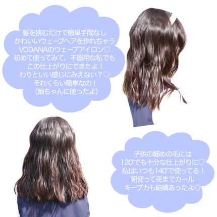 トリプルフローウェーブアイロン 32mm/40mm/VODANA (ボダナ)/カールアイロンを使ったクチコミ(3枚目)