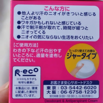 まぴねーず@フォロバ100 on LIPS 「メンソレータムリフレアデオドラントクリーム@rohto_off..」(4枚目)