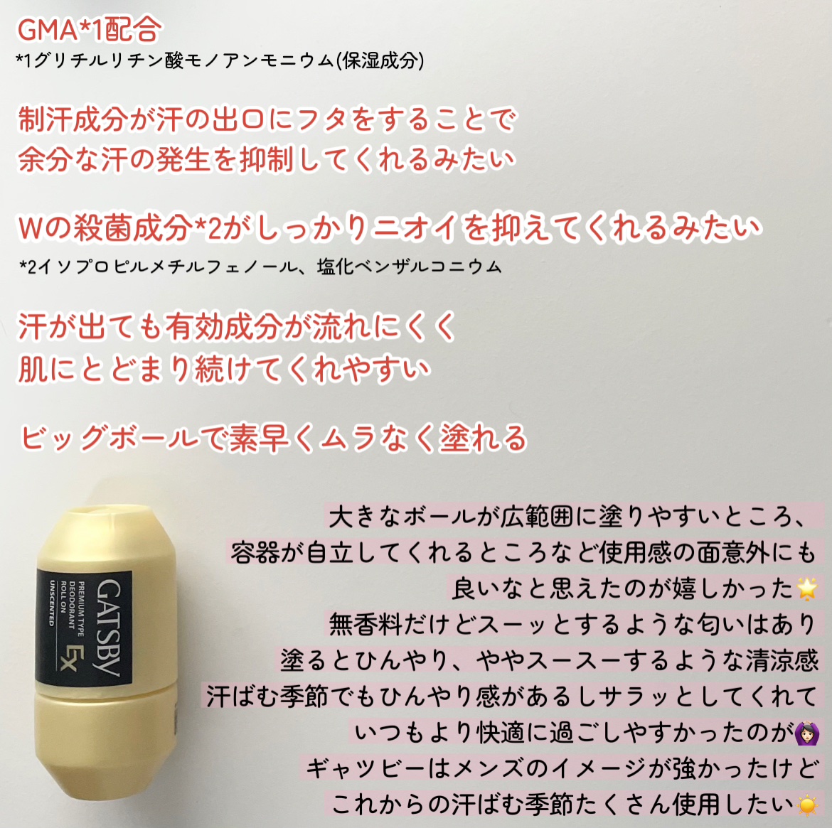 ギャツビー EXプレミアムタイプデオドラントロールオン 無香料/ギャツビー/デオドラント・制汗剤を使ったクチコミ（2枚目）