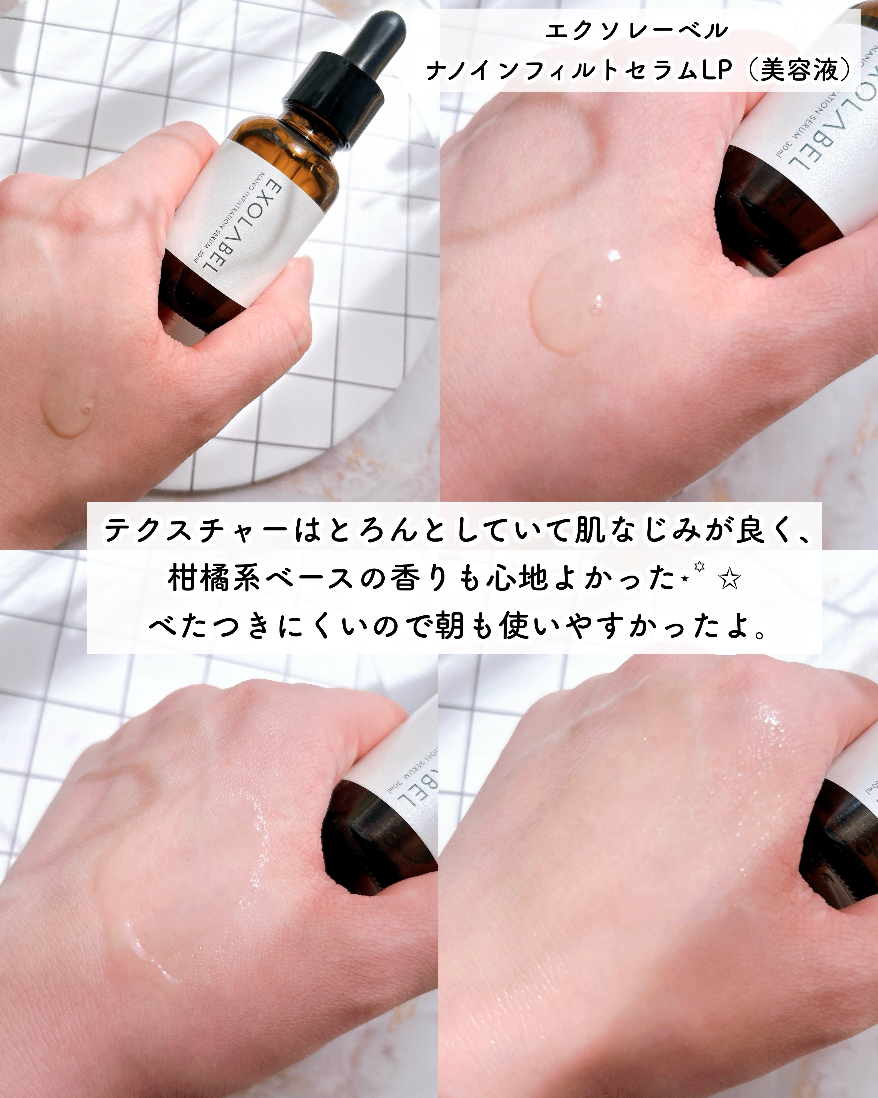 ナノインフィルトセラムLP/EXOLABEL/美容液を使ったクチコミ（3枚目）