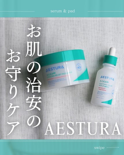 エイシカ365クイックマスクパッド/AESTURA/トナーパッドを使ったクチコミ(1枚目)