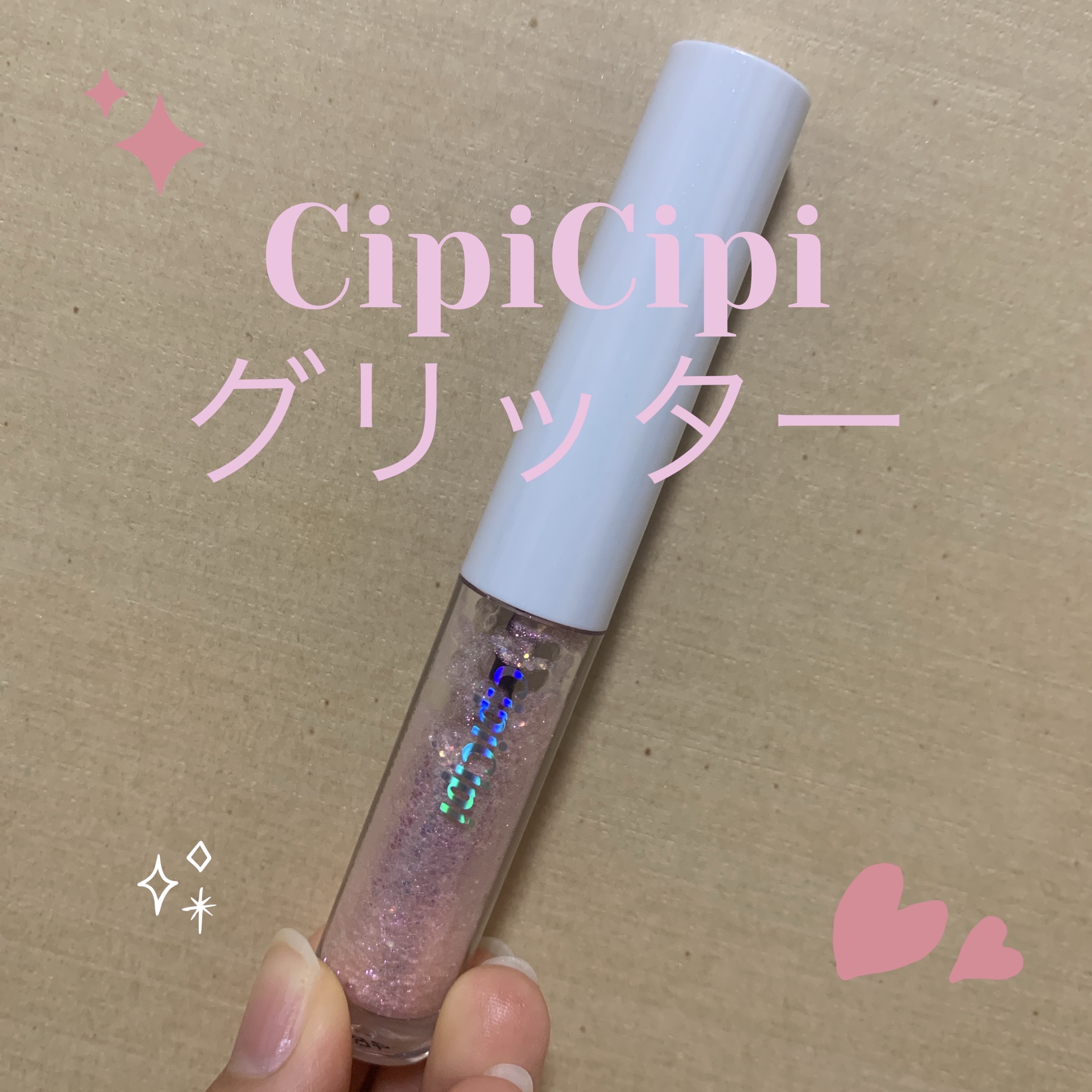 シピシピ グリッター イルミネーションライナー S 03 ピンクスパークル/CipiCipi/リキッドアイライナーを使ったクチコミ（1枚目）