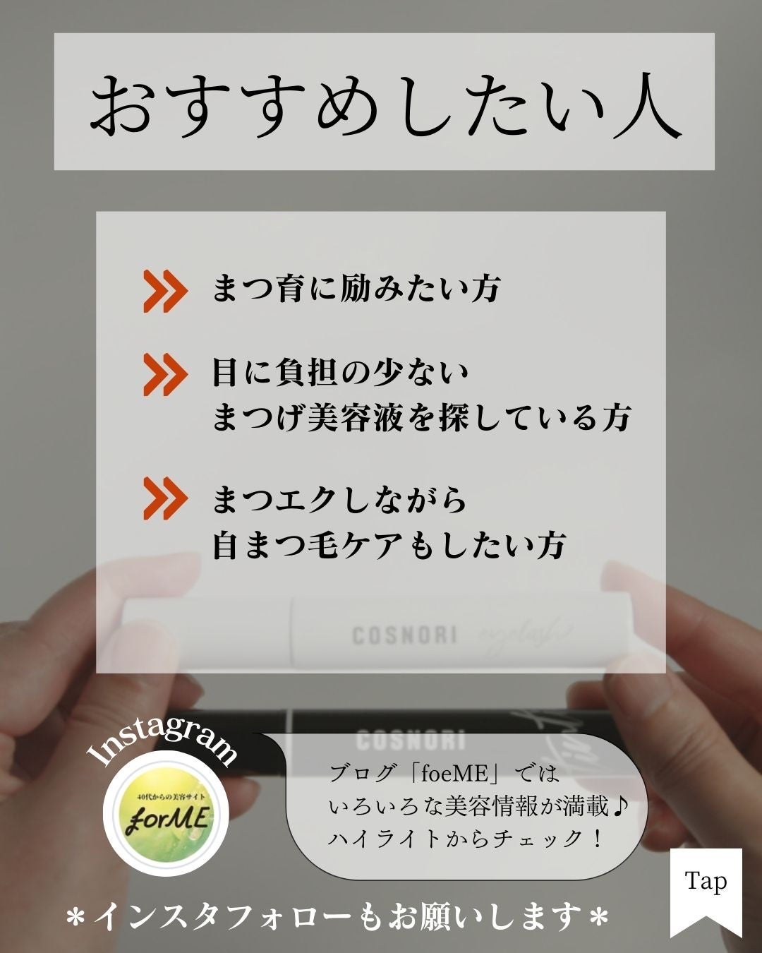ロングアクティブアイラッシュセラム/COSNORI/まつげ美容液を使ったクチコミ(10枚目)
