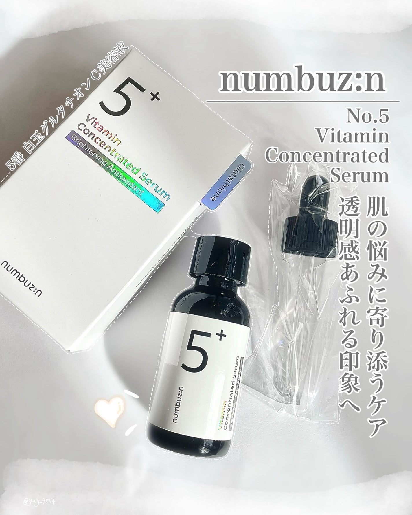 5番 白玉グルタチオンC美容液/numbuzin/美容液を使ったクチコミ(1枚目)