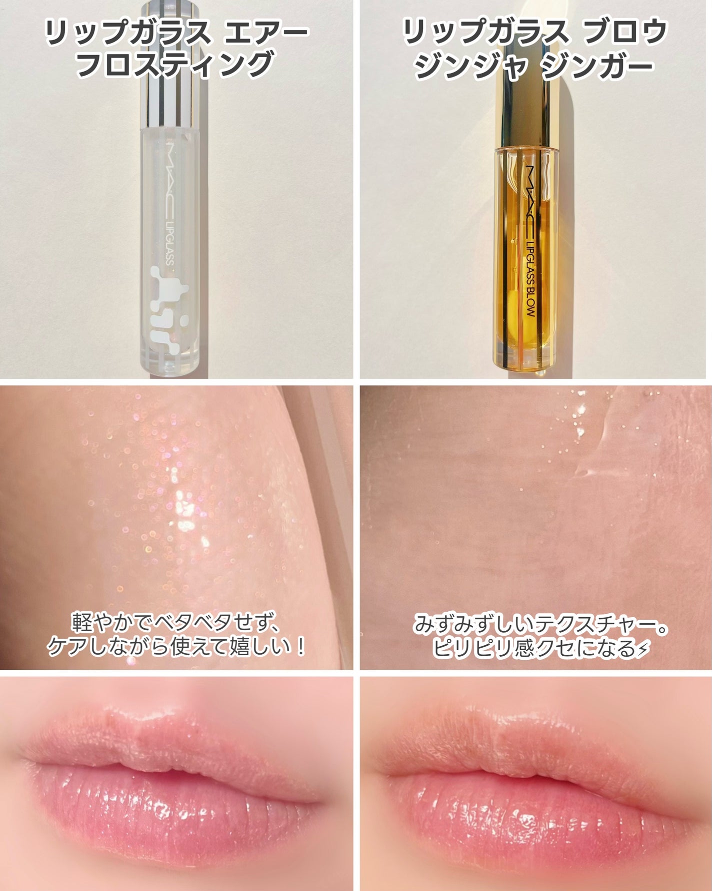 リップガラス エアー/M・A・C/リップグロスを使ったクチコミ(6枚目)