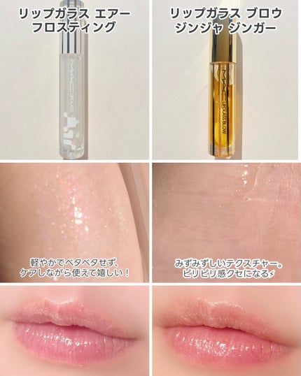リップガラス エアー/M・A・C/リップグロスを使ったクチコミ(6枚目)