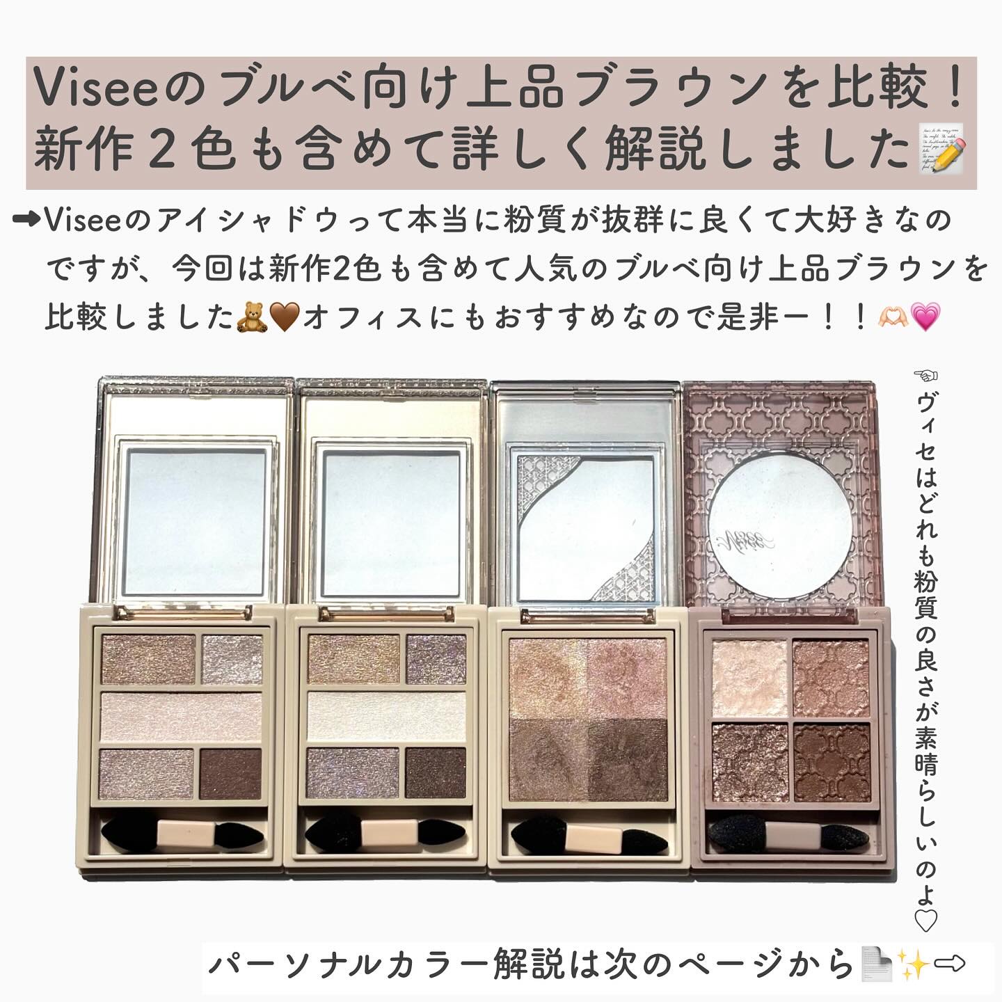 グロッシーリッチ アイズ N/Visée/アイシャドウパレットを使ったクチコミ（2枚目）