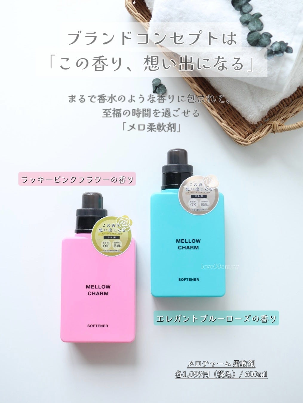 柔軟剤ラッキーピンクフラワーの香り/MELLOW CHARM/柔軟剤を使ったクチコミ(2枚目)