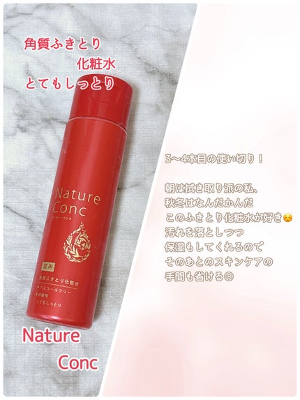 ネイチャーコンク 薬用クリアローション/ネイチャーコンク/拭き取り化粧水を使ったクチコミ(4枚目)