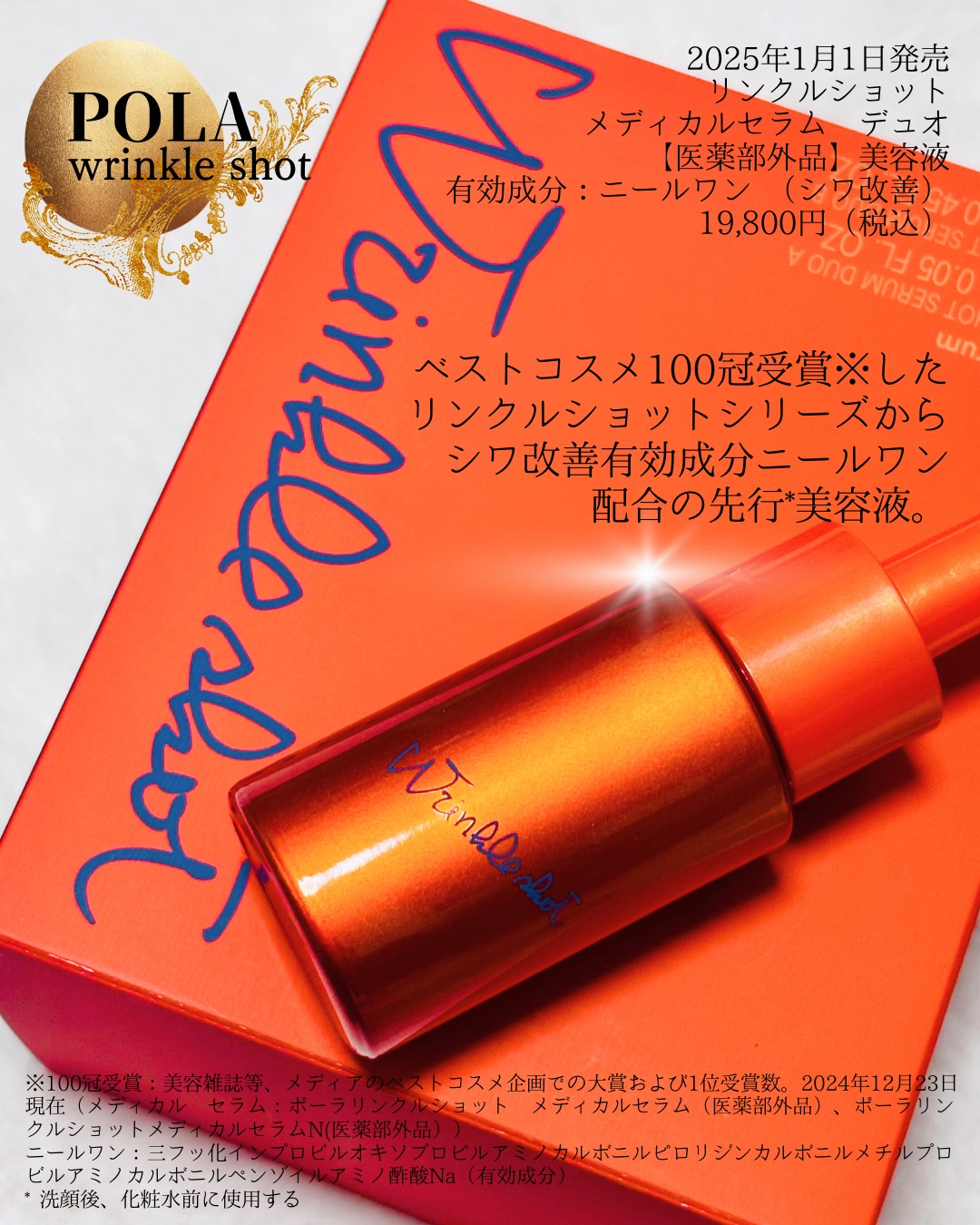 ポーラ リンクルショット メディカル セラム デュオ/リンクルショット/美容液を使ったクチコミ（2枚目）