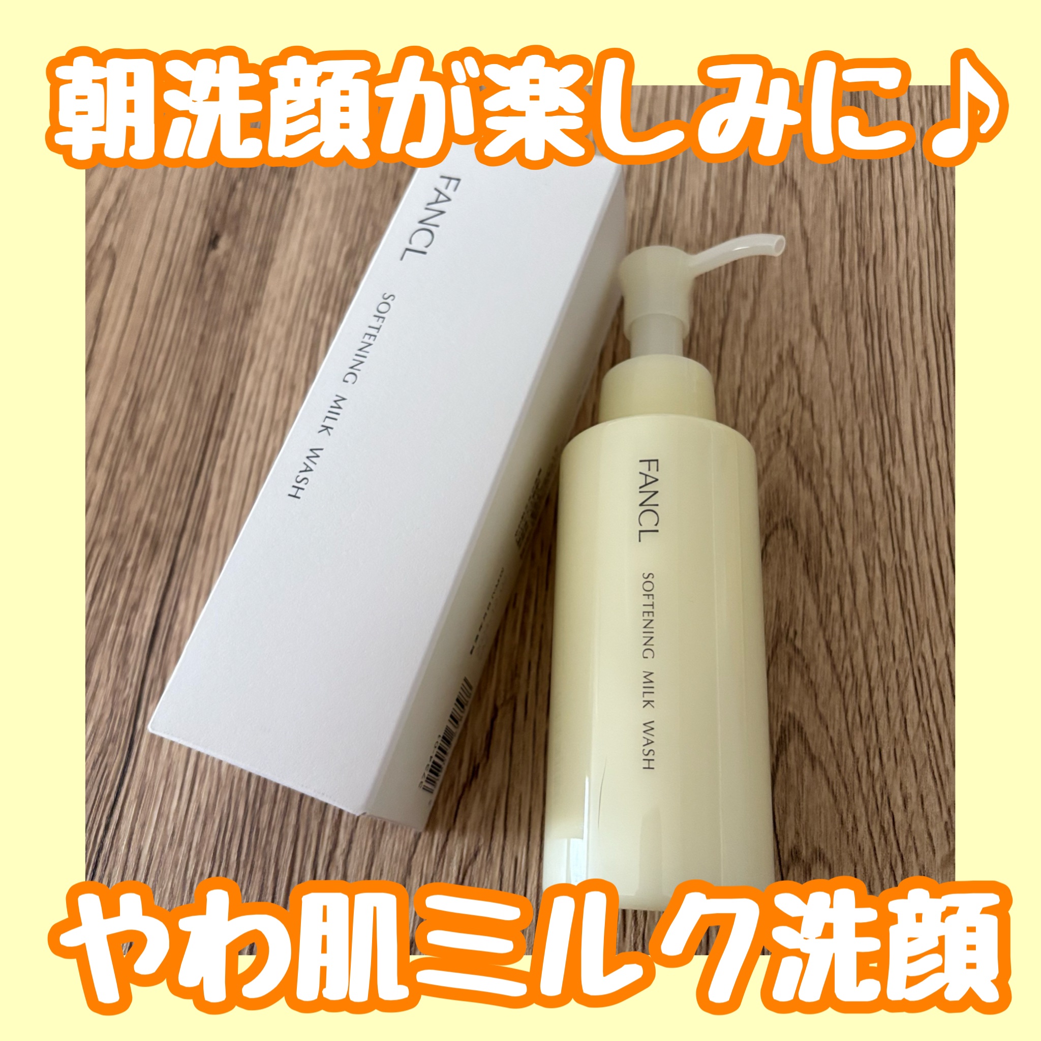 やわ肌ミルク洗顔/ファンケル/その他洗顔料を使ったクチコミ（1枚目）