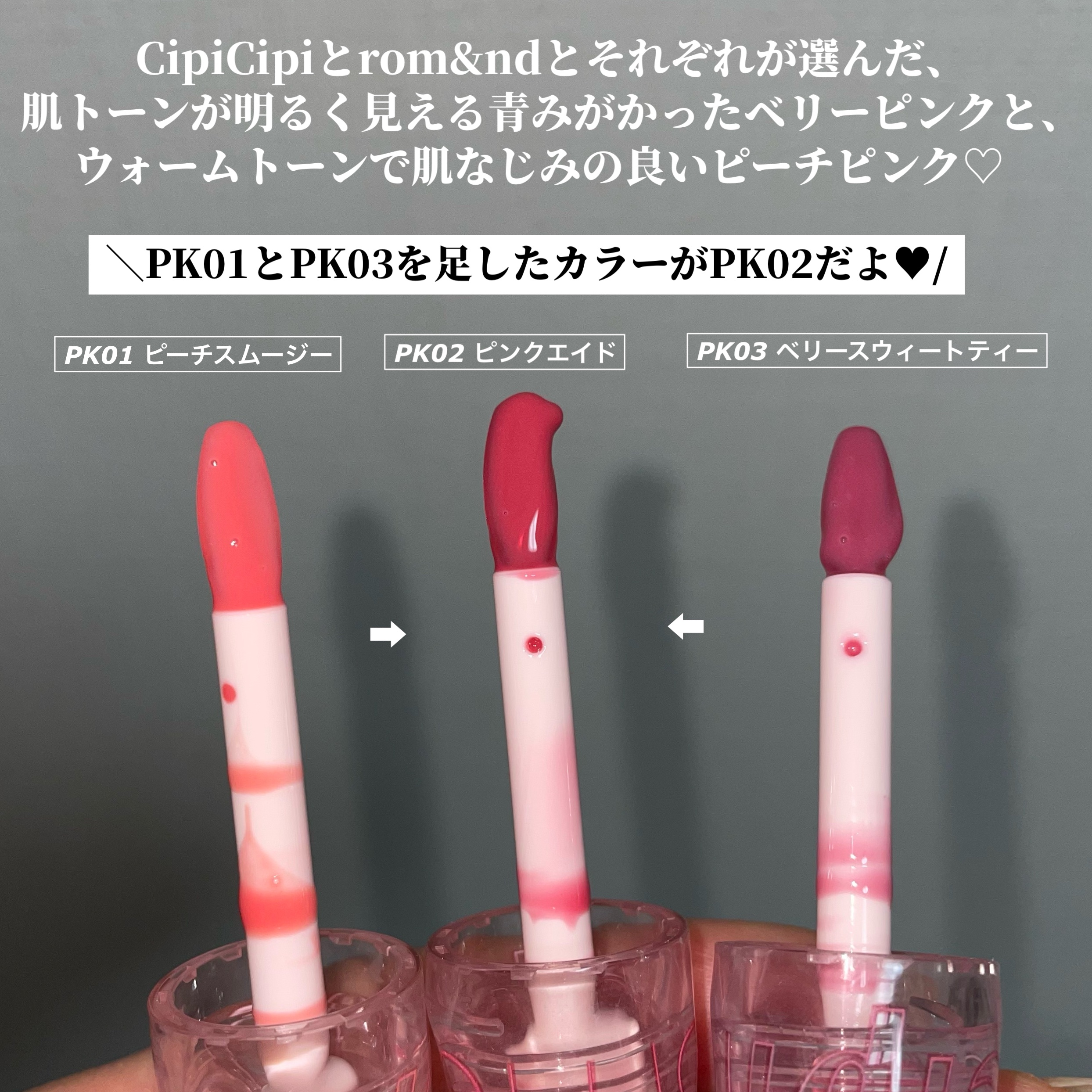 ロムシピ レシピグロス/rom&Cipi/リップグロスを使ったクチコミ（3枚目）