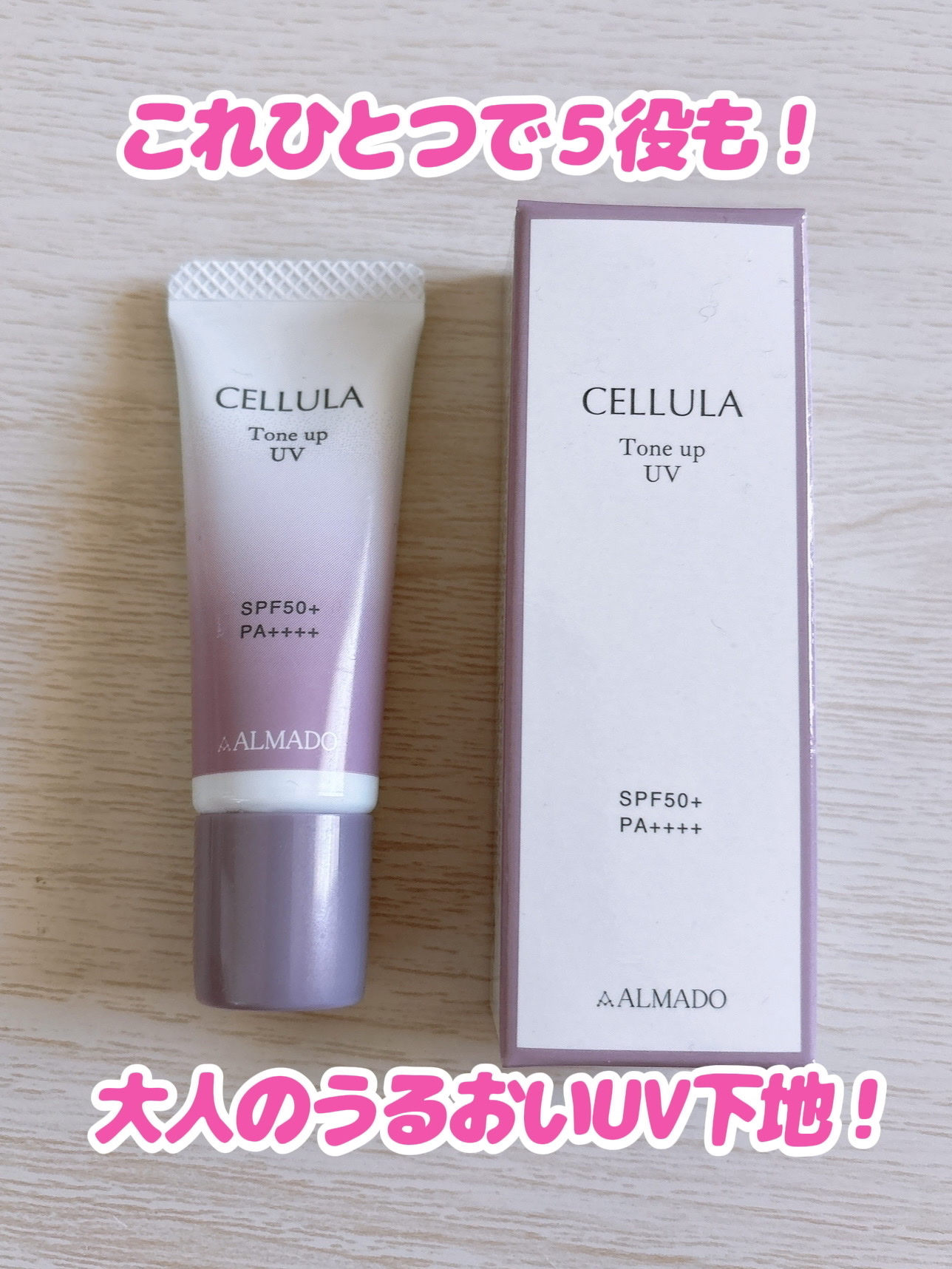 トーンアップUV/CELLULA/日焼け止めクリームを使ったクチコミ（1枚目）