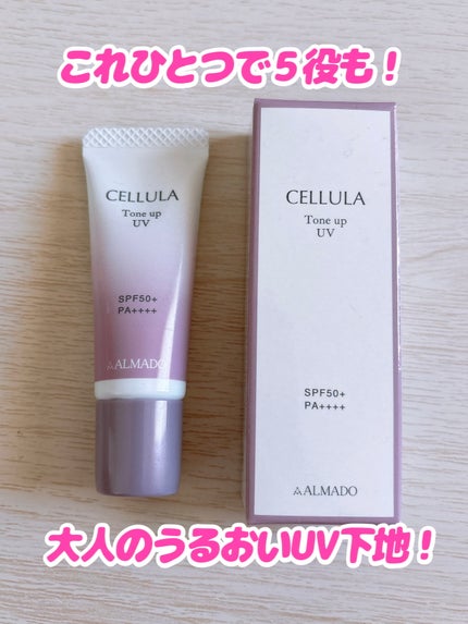 トーンアップUV/CELLULA/日焼け止めクリームを使ったクチコミ(1枚目)