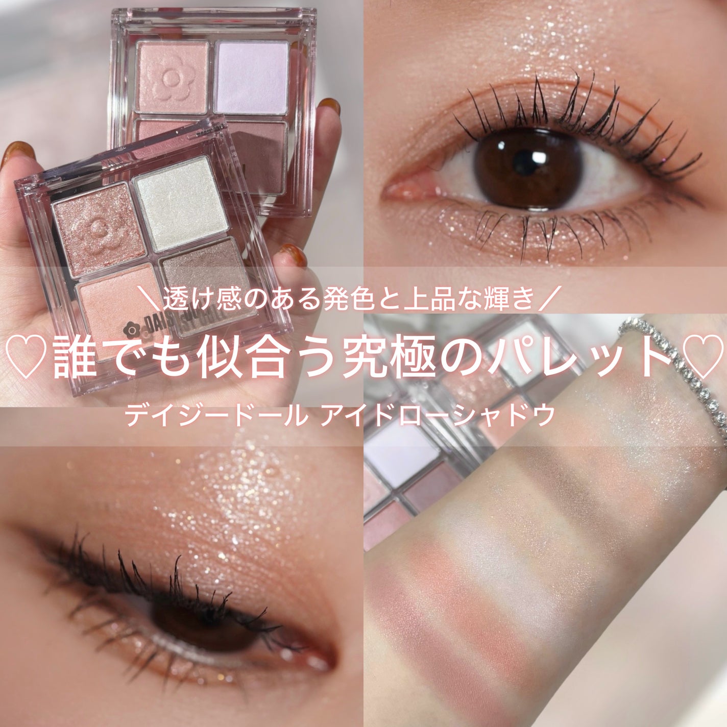 デイジードール アイ ドロー シャドウ/DAISY DOLL by MARY QUANT/アイシャドウパレットを使ったクチコミ(1枚目)