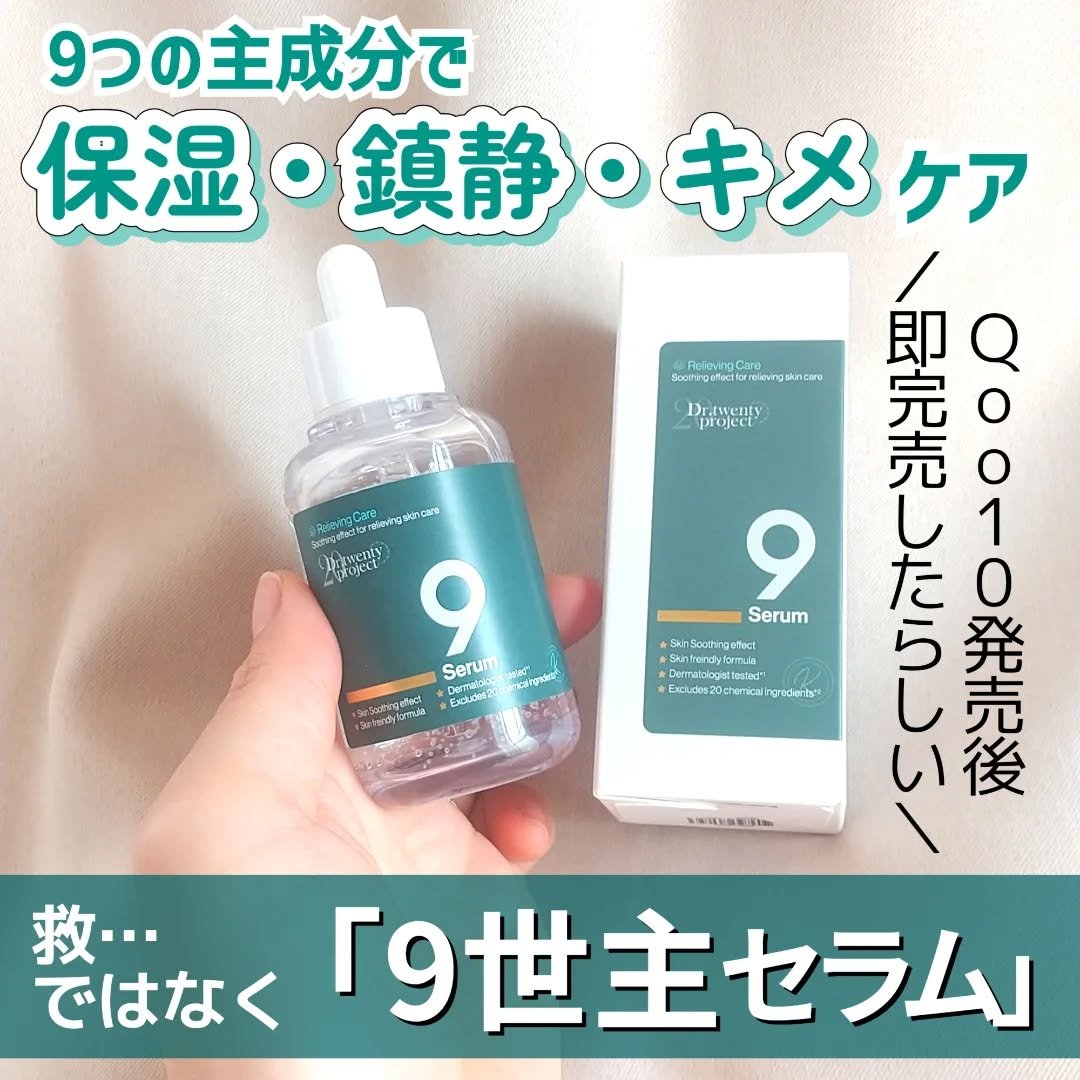 ナインセラム/Dr.Twenty Project/美容液を使ったクチコミ（1枚目）