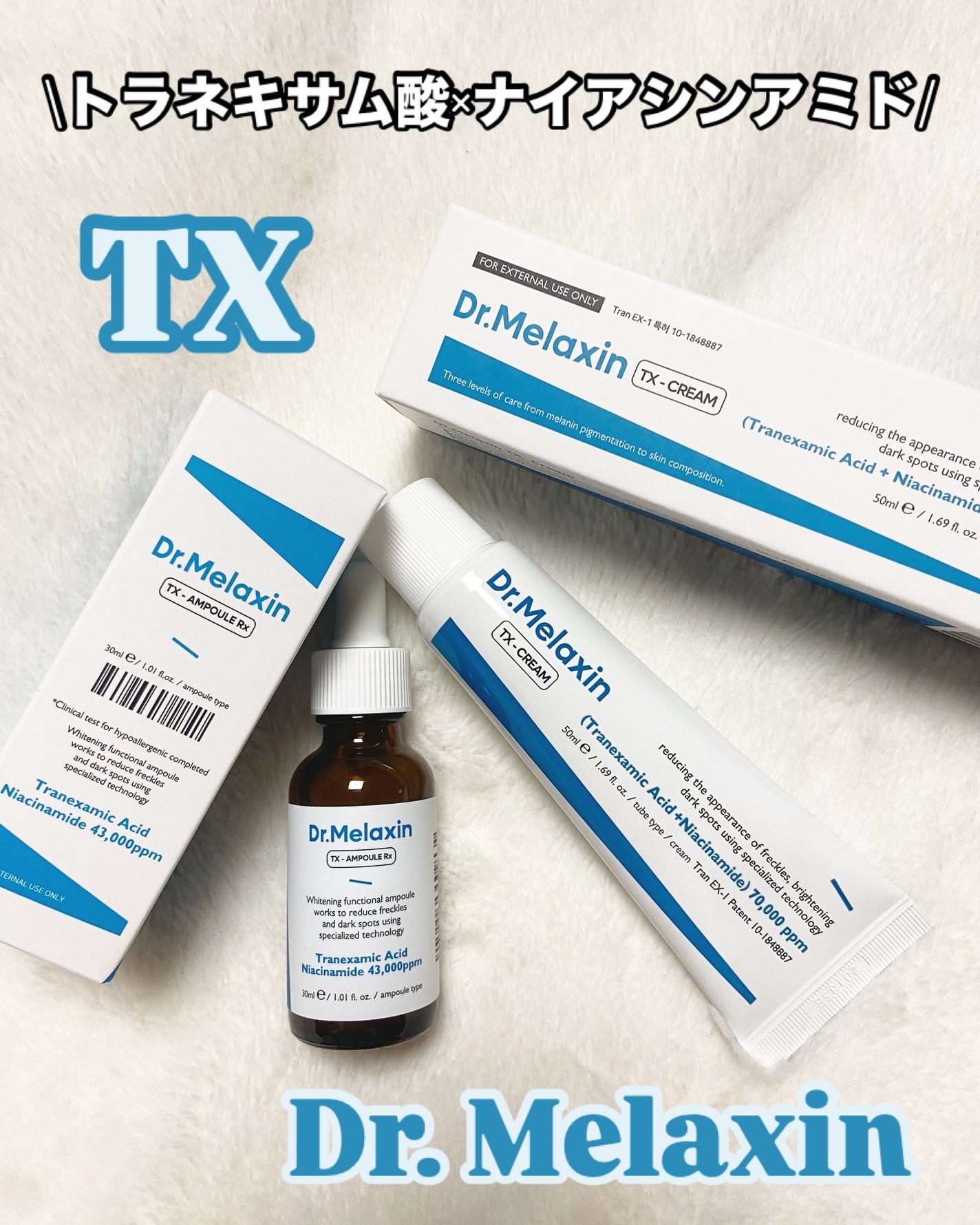 TX-Cream/Dr.Melaxin/フェイスクリームを使ったクチコミ(1枚目)