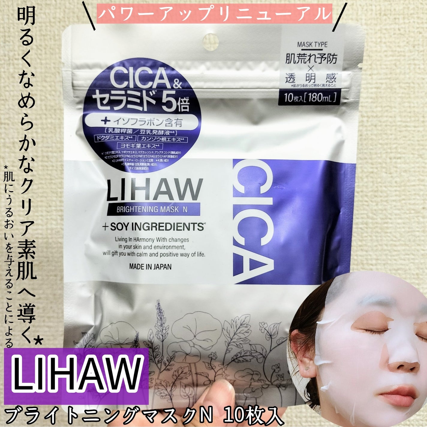 ブライトニングマスクN/LIHAW/シートマスク・パックを使ったクチコミ(1枚目)