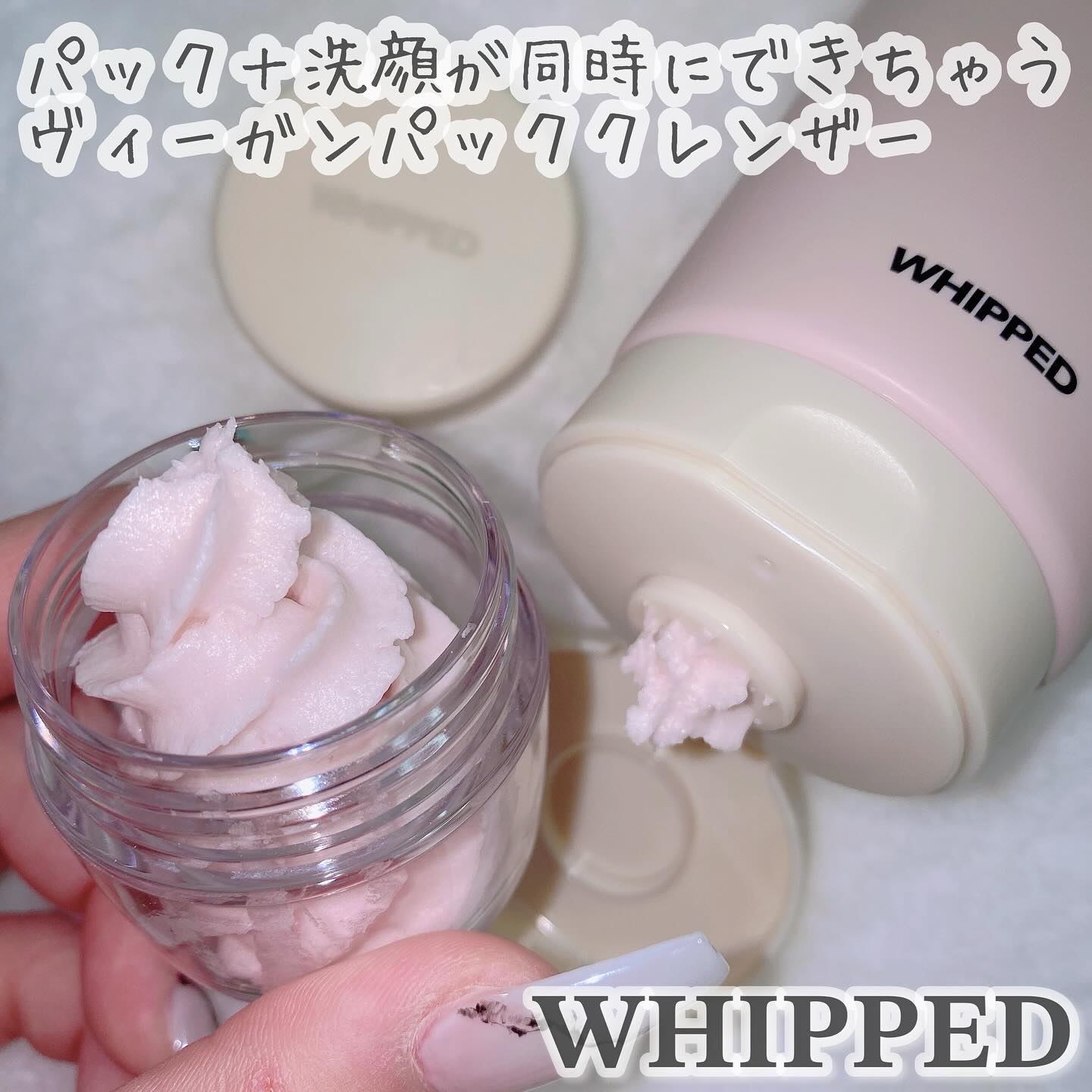 ヴィーガンパッククレンザーチューブ/WHIPPED/洗顔フォームを使ったクチコミ（1枚目）