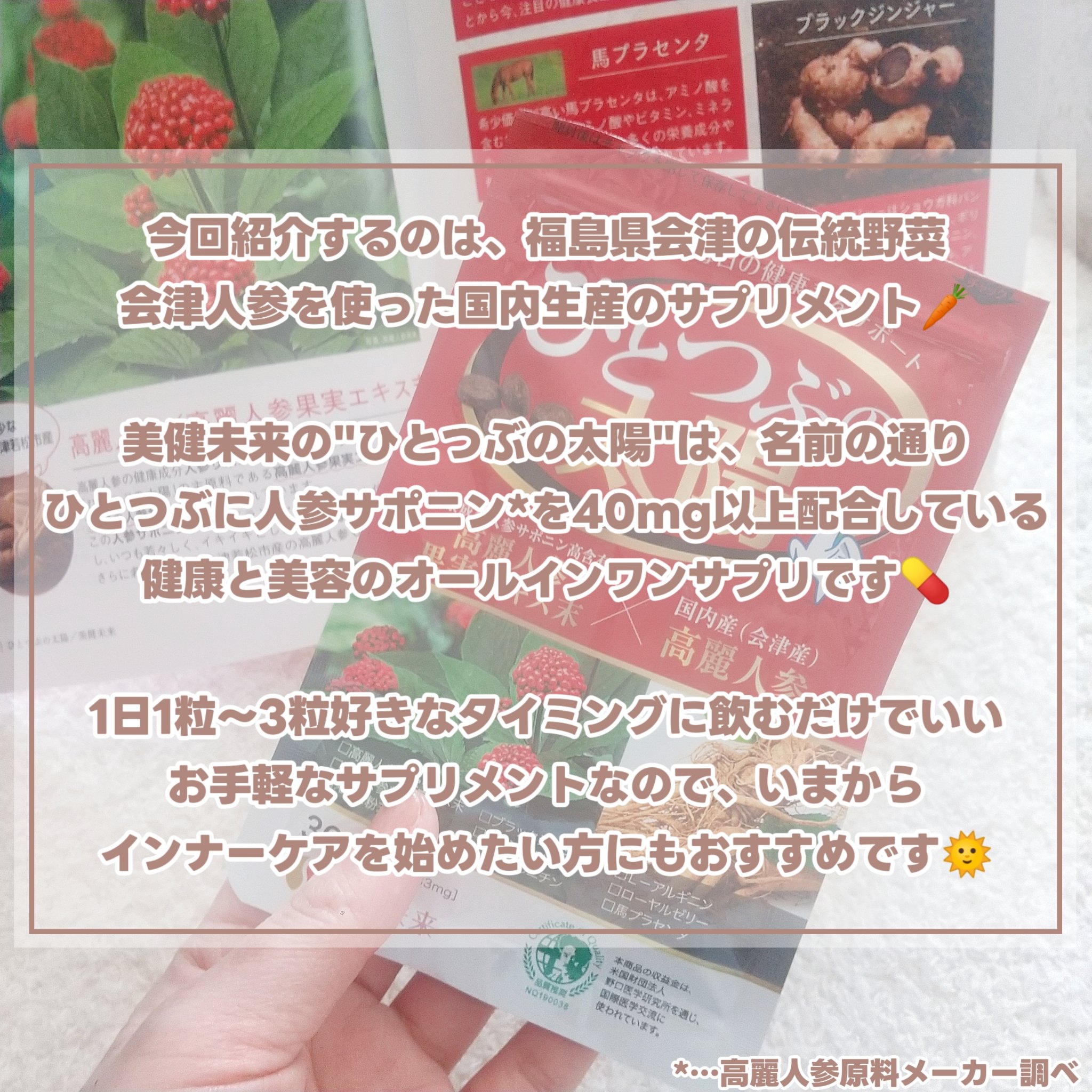 ひとつぶの太陽/美健未来/健康サプリメントを使ったクチコミ（2枚目）