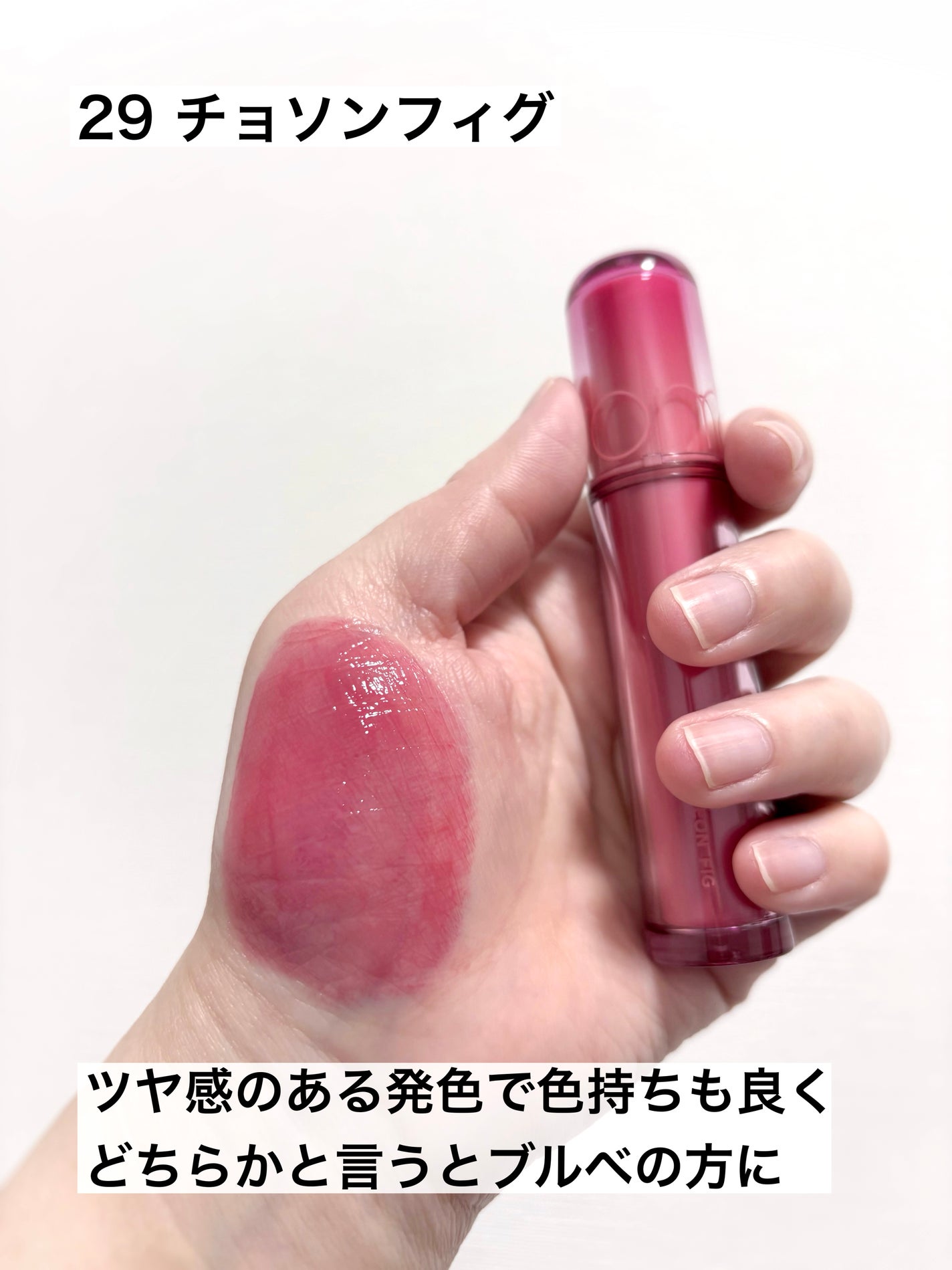 ザ ジューシーラスティングティント/rom&nd/リップティントを使ったクチコミ(3枚目)