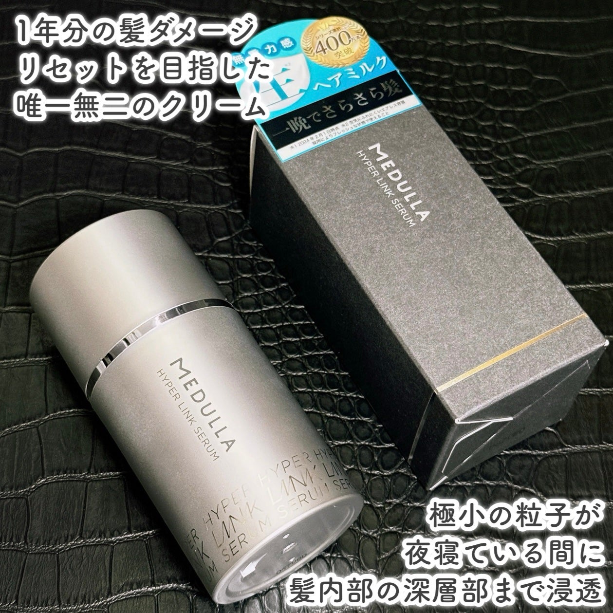 HYPERLINK SERUM/MEDULLA/アウトバストリートメントを使ったクチコミ(2枚目)