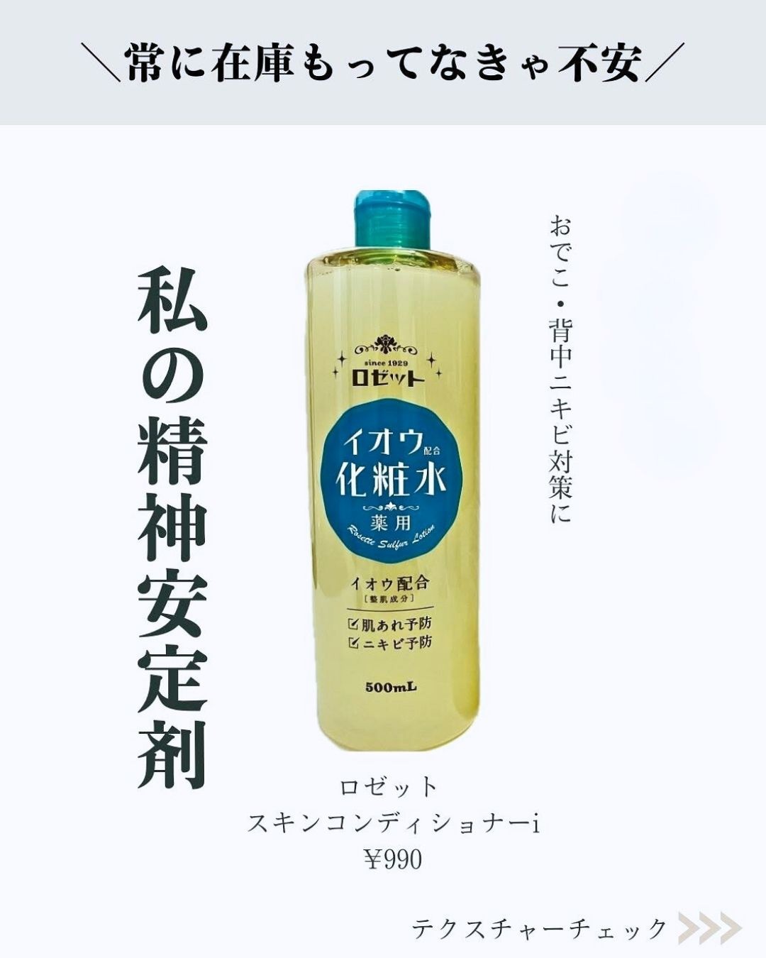 ロゼット スキンコンディショナーｉ/ロゼット/化粧水を使ったクチコミ（3枚目）