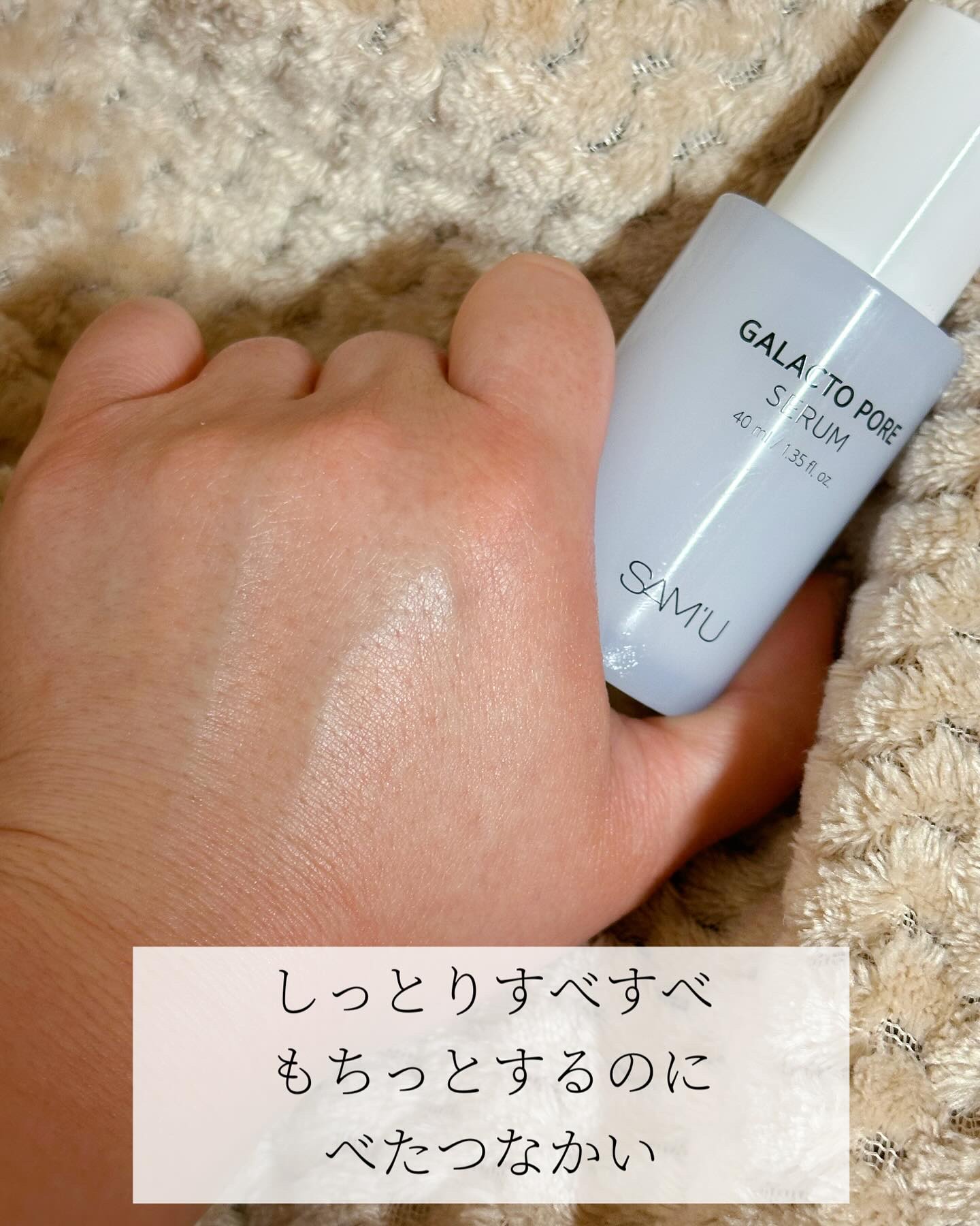 サミュ ガラクトポア セラム/SAM'U/美容液を使ったクチコミ（3枚目）