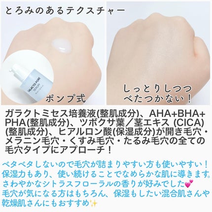 サミュ ガラクトポア セラム/SAM'U/美容液を使ったクチコミ(2枚目)