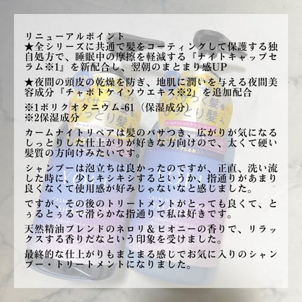 カームナイトリペアシャンプー/トリートメント/YOLU/シャンプー・コンディショナーを使ったクチコミ(2枚目)