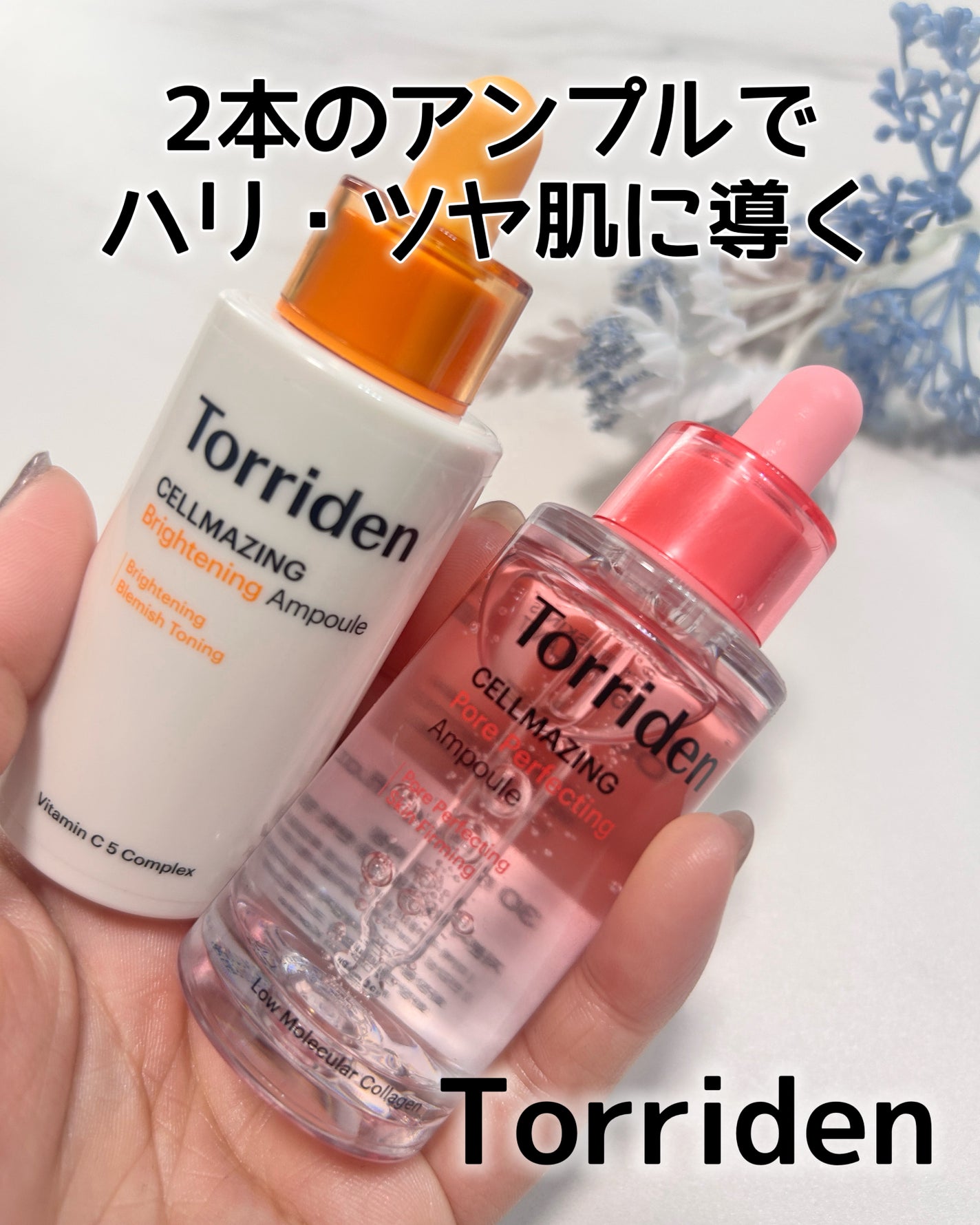 セルメイジング ビタC ブライトニングアンプル/Torriden/美容液を使ったクチコミ(1枚目)