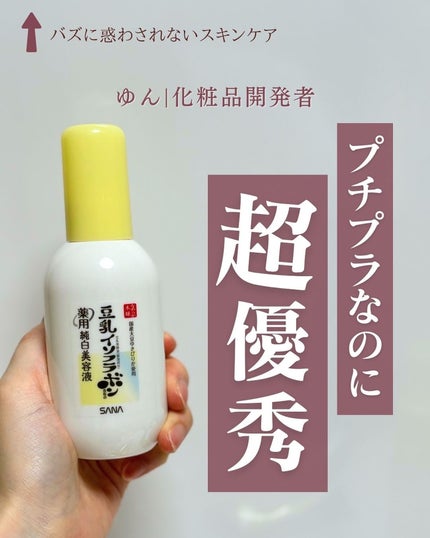 なめらか本舗 薬用純白乳液/なめらか本舗/乳液を使ったクチコミ(1枚目)