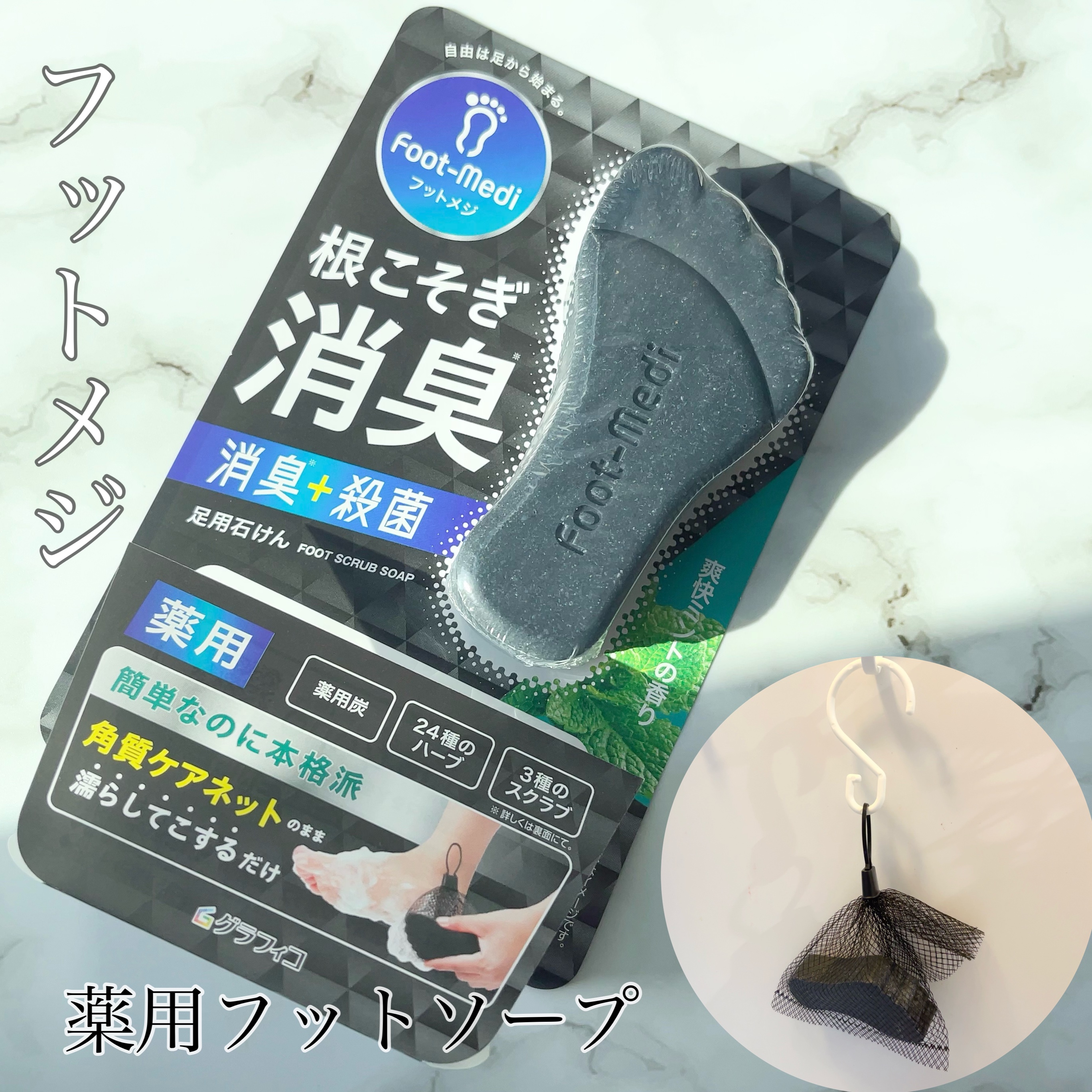 薬用 フットソープD1 爽快ミント/フットメジ/レッグ・フットケアを使ったクチコミ（1枚目）