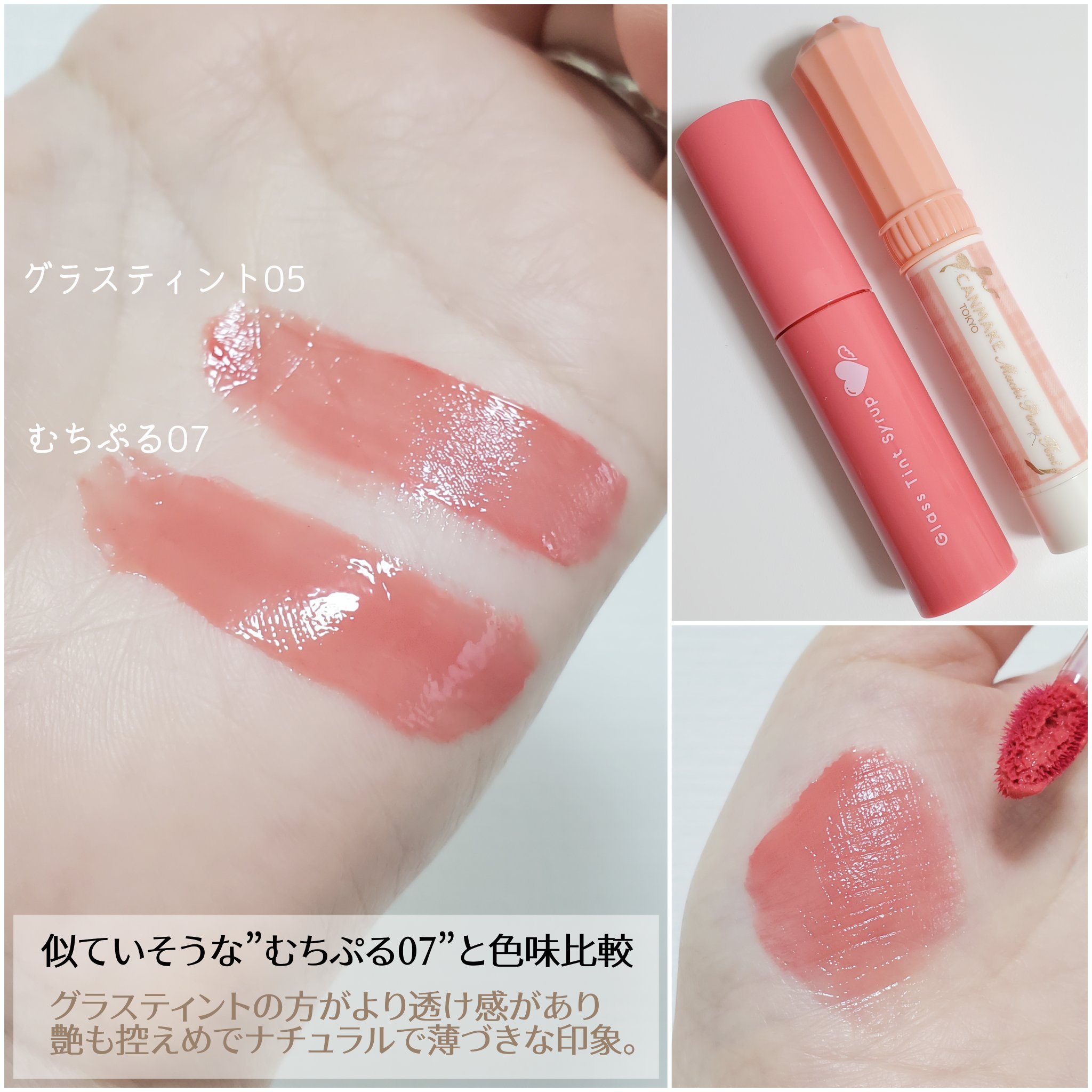 グラスティントシロップ/キャンメイク/リップティントを使ったクチコミ（3枚目）