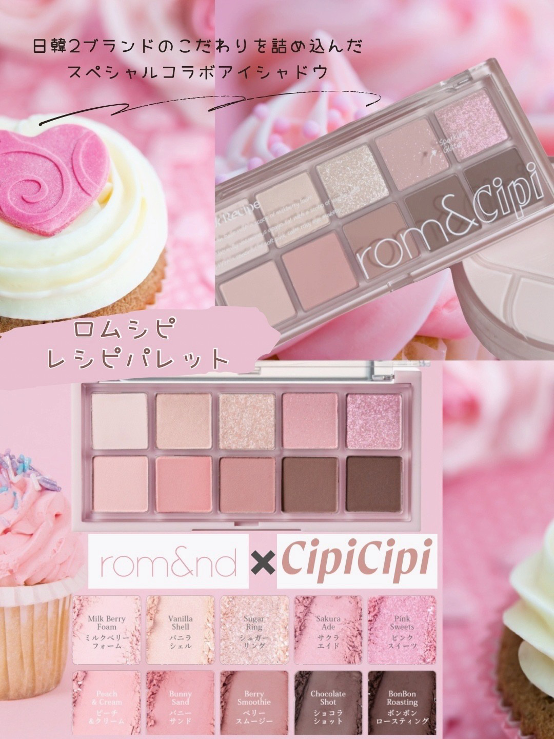 ロムシピ レシピパレット/rom&Cipi/アイシャドウパレットを使ったクチコミ（1枚目）