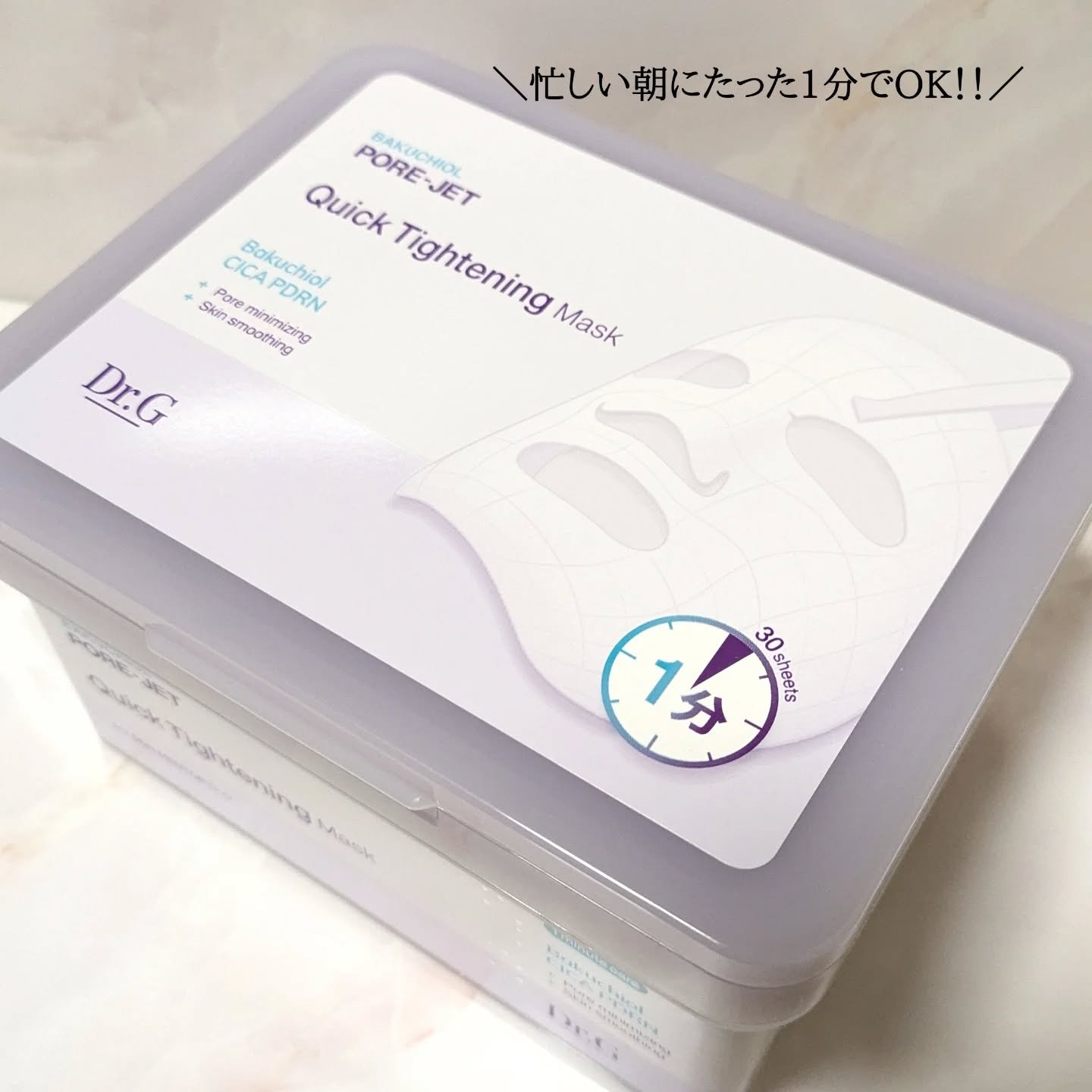 ドクタージー バクチオールポアジェット クイックタイトニングマスク/Dr.G/シートマスク・パックを使ったクチコミ（2枚目）
