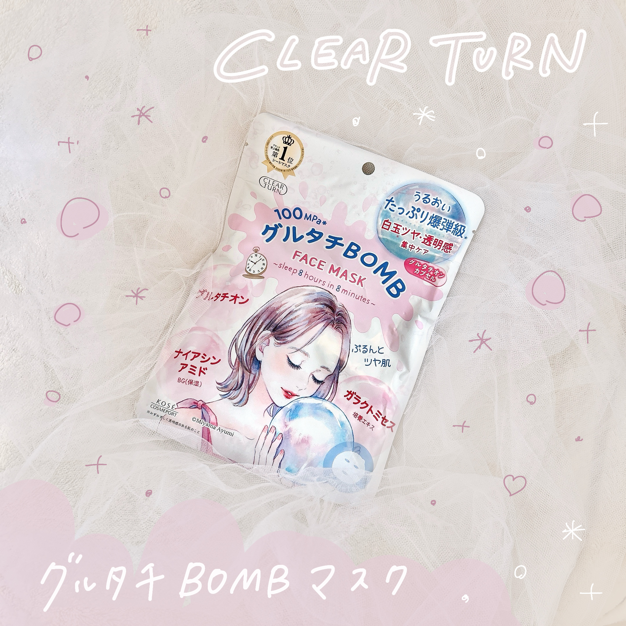 グルタチBOMBマスク/クリアターン/シートマスク・パックを使ったクチコミ（1枚目）
