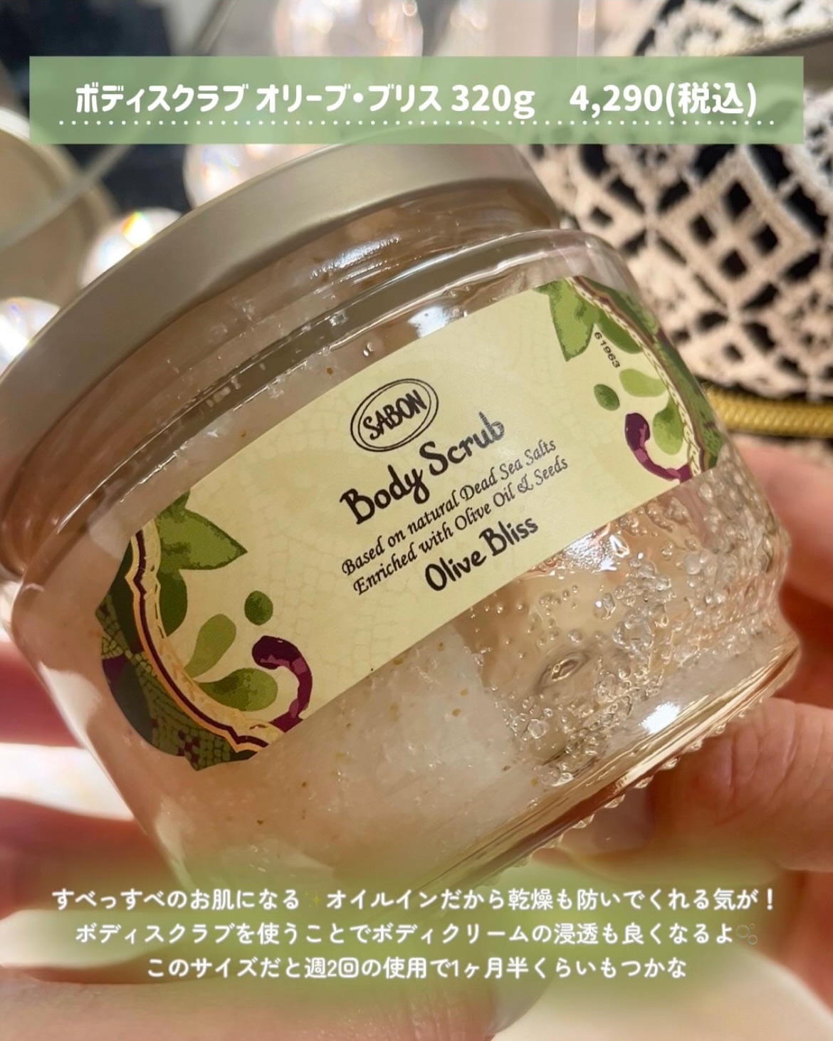 ボディケアキット オリーブ・ブリス/SABON/その他キットセットを使ったクチコミ（3枚目）