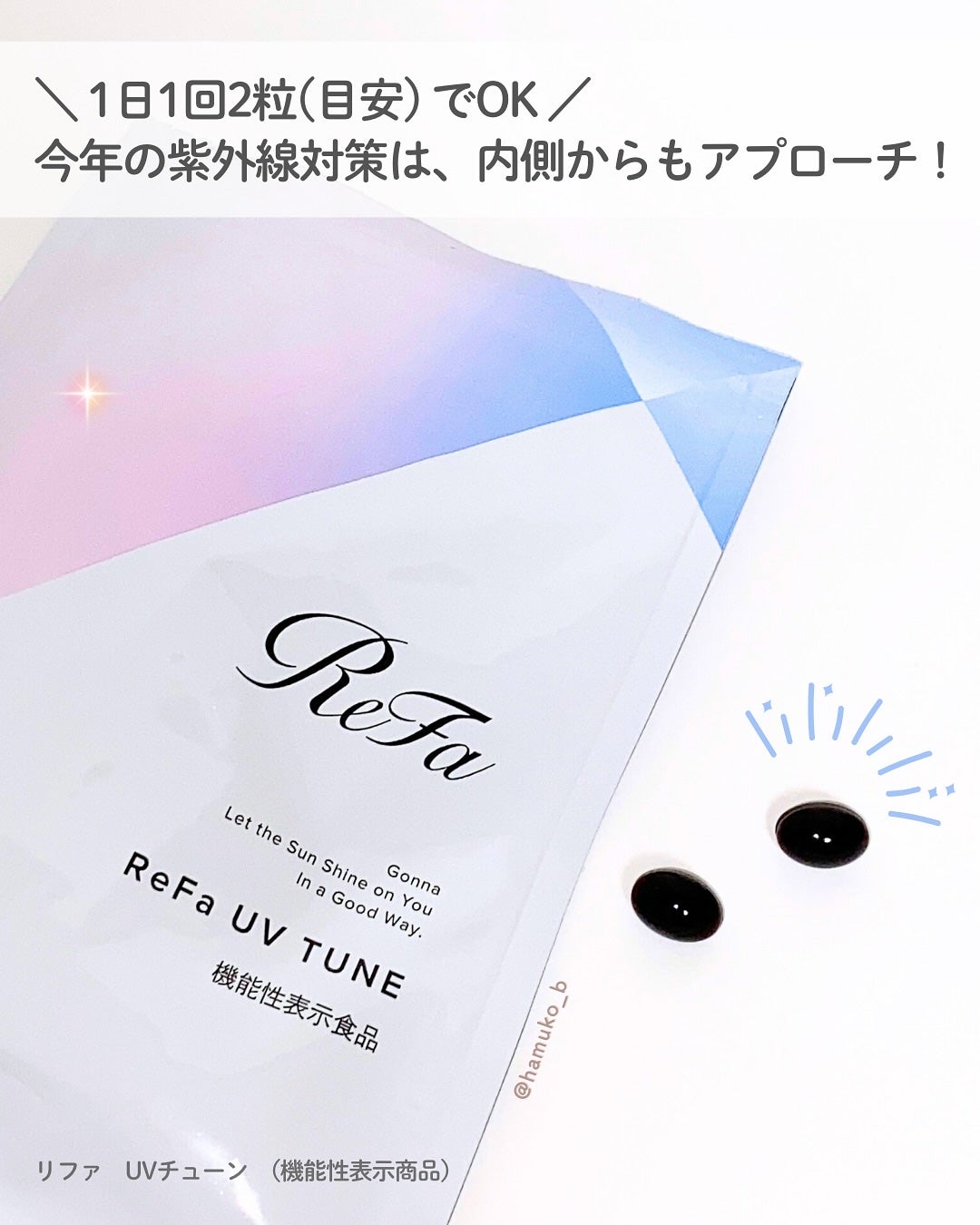 UVチューン/ReFa/美容サプリメントを使ったクチコミ(3枚目)