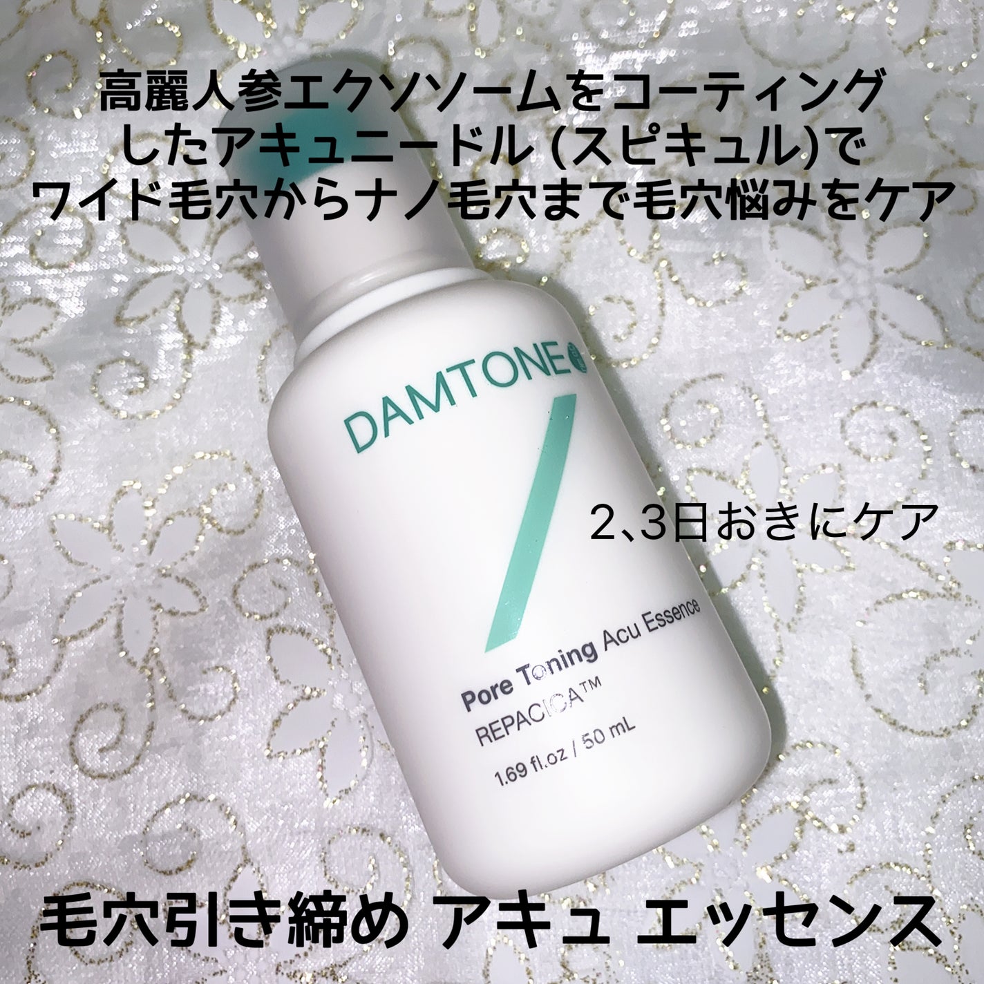 ダムトーン ポアトーンニングアキュエッセンス/ダムトーン/美容液を使ったクチコミ(4枚目)