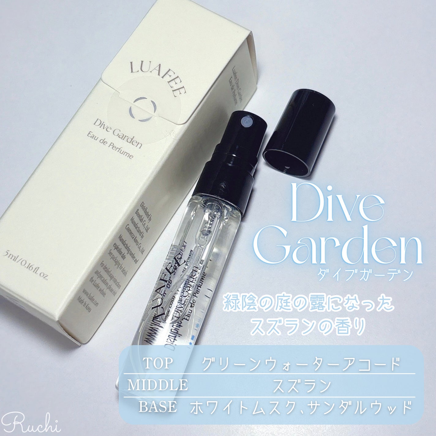 ダイブガーデン/LUAFEE/香水(レディース)を使ったクチコミ(5枚目)