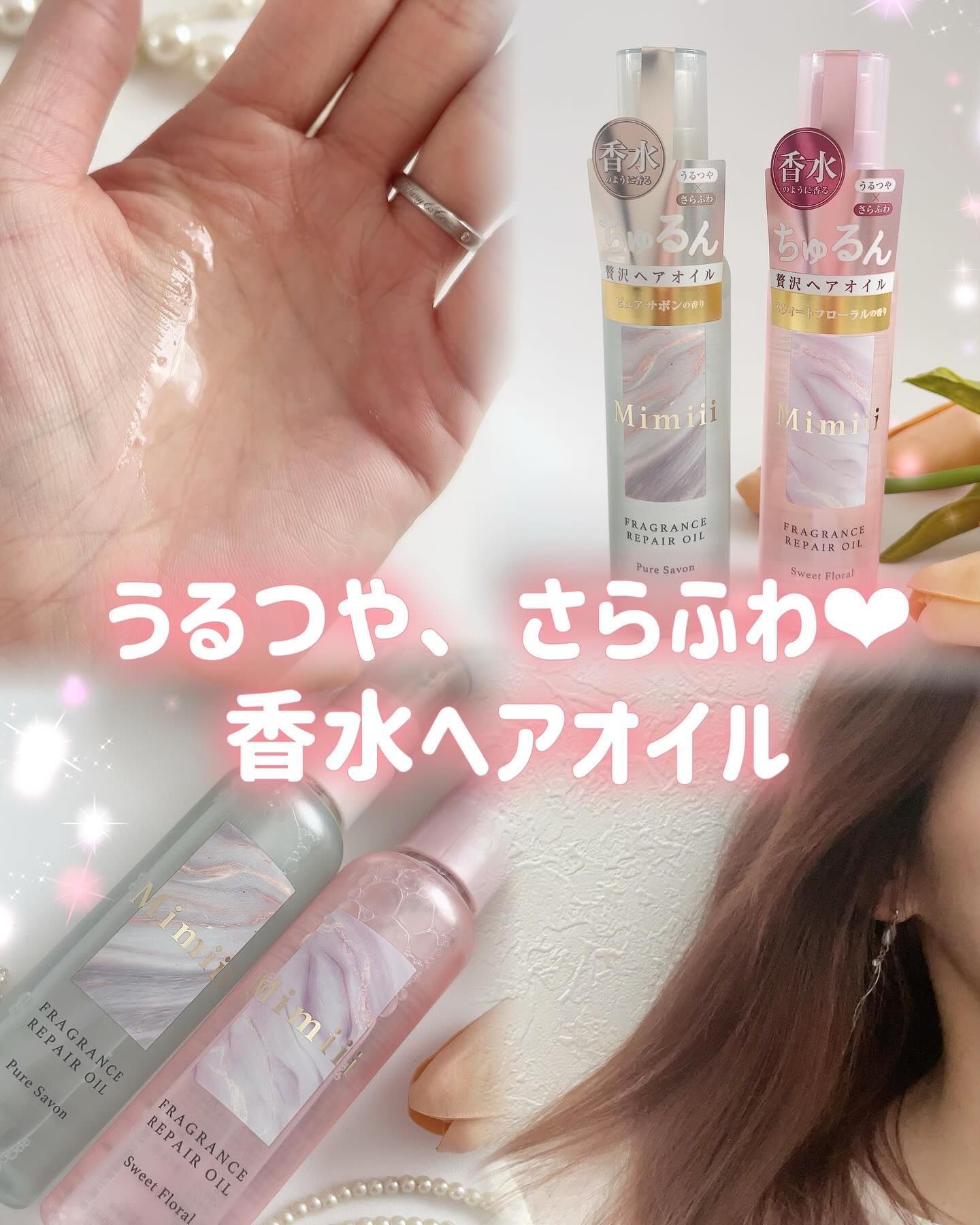 Mimiii フレグランスリペアオイル ピュアサボン/Cue's/ヘアオイルを使ったクチコミ（1枚目）