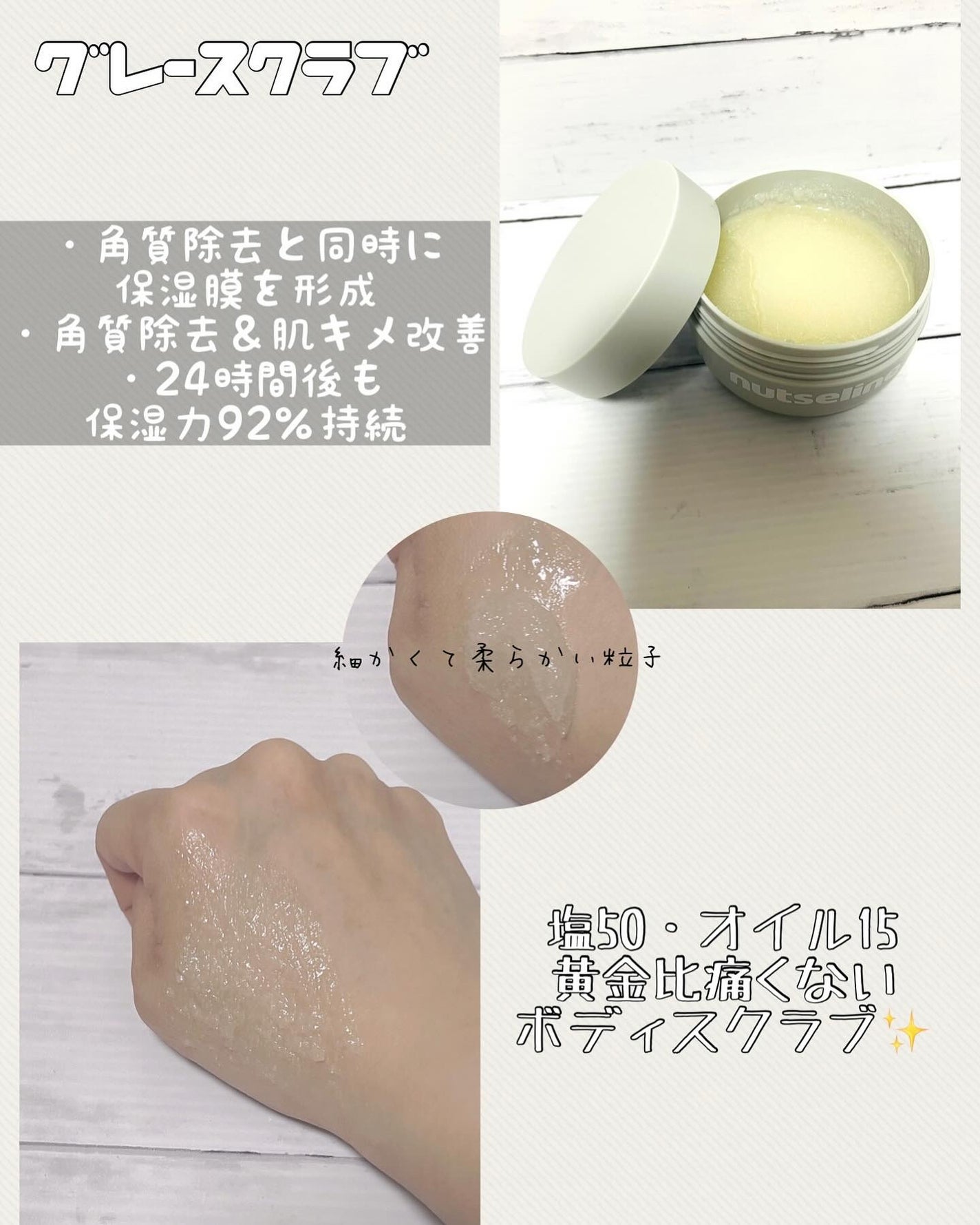 スーパーナッツナリッシングバーム/ナッツセリン/ボディクリームを使ったクチコミ(6枚目)