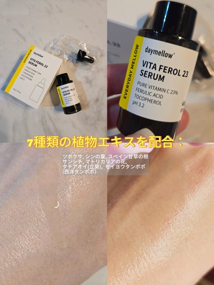 デイメロウ ビタフェロール23 セラム/daymellow’/美容液を使ったクチコミ(2枚目)