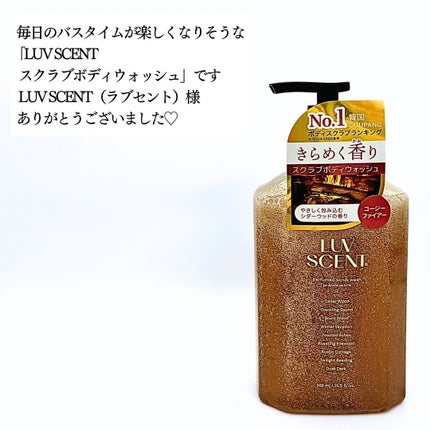 スクラブボディウォッシュ コージーファイヤー シダーウッド/LUV SCENT/ボディスクラブを使ったクチコミ(7枚目)