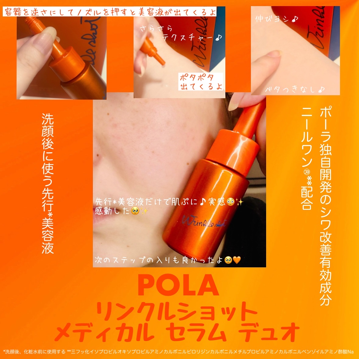 ポーラ リンクルショット メディカル セラム デュオ/リンクルショット/美容液を使ったクチコミ（3枚目）