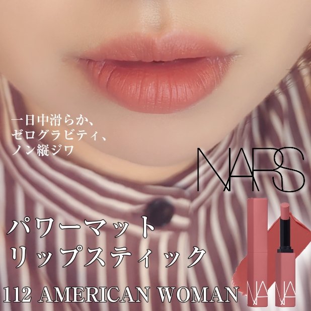 パワーマット リップスティック 112 ダスティローズ/NARS/口紅を使ったクチコミ（1枚目）