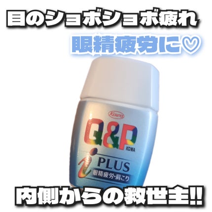 キューピーコーワiプラス(医薬品)/コーワ/その他を使ったクチコミ(1枚目)
